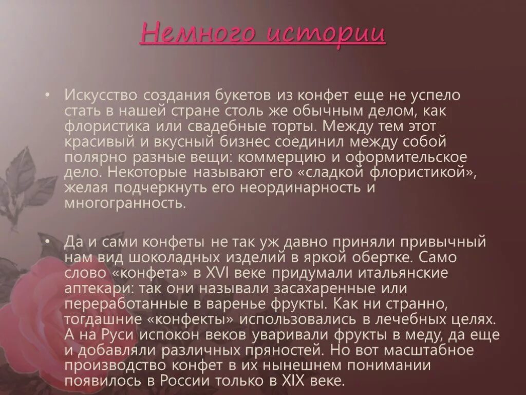 Рассказ букет цветов. История возникновения букетов. Букет цветов для истории. История появление букетов. Искусство создания букетов.