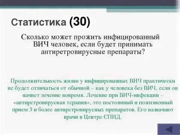 Спид без лечения сколько живут. Сколько живут люди с ВИЧ. Продолжительность жизни с ВИЧ без лечения. Сколько живут люди с ВИЧ без лечения. Сколько проживёт человек с ВИЧ без лечения.