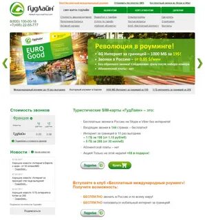 Гудлайн бесплатный номер