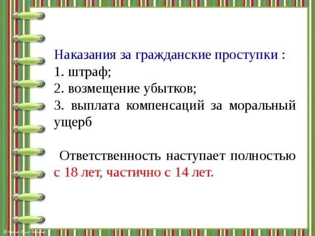 Примеры юридического наказания. Наказания за гражданско-правовые правонарушения. Виды гражданских наказаний. Гражданско-правовая ответственность виды наказаний. Гражданское правонарушение наказание.