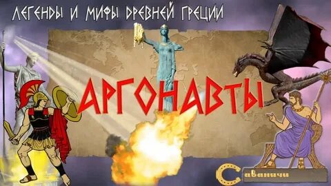 Кто похитил золотое руно