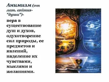 Смысл существования души