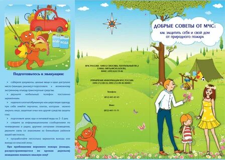 Буклет детская безопасность