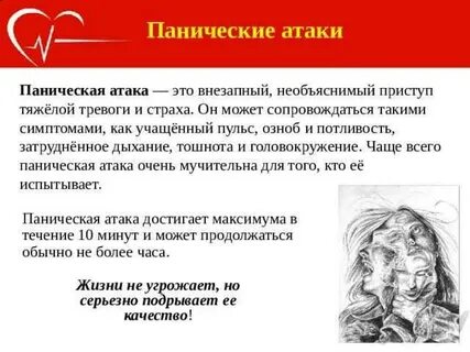 Резкий приступ страха