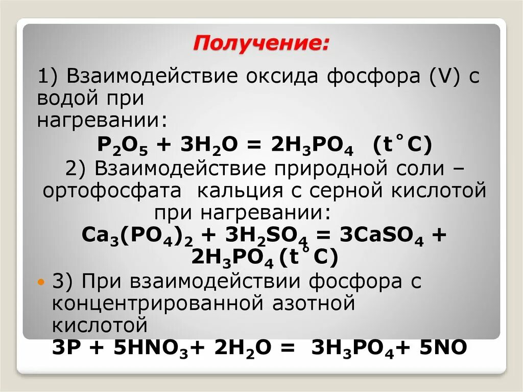 Оксид фосфора реагирует с хлоридом натрия