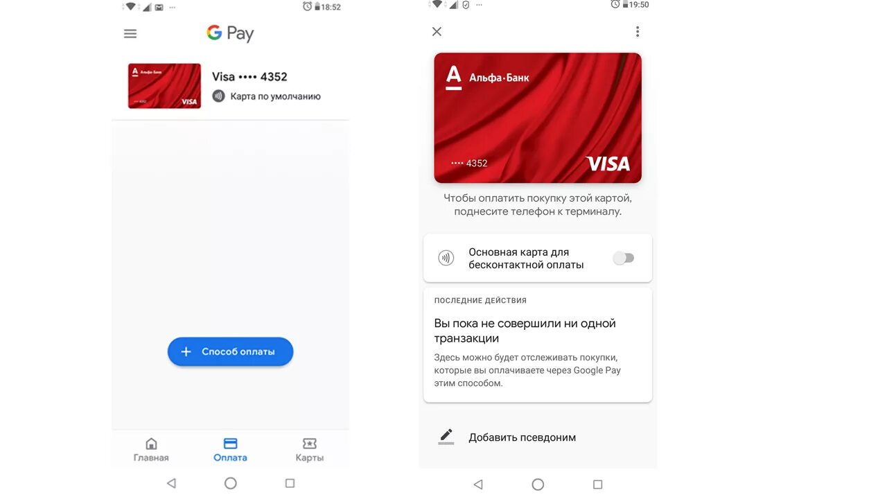 Оплата картой Альфа банк. Альфа банк бесконтактная оплата картой. Альфа банк pay. Платежная карта Альфа банка. Альфа банк в плей маркете