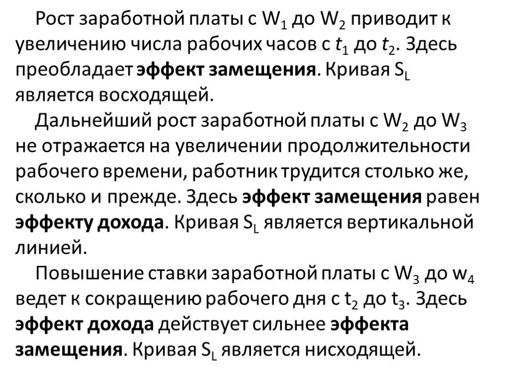 Рост заработной платы приводит. Рост ставки заработной платы обычно приводит к чему. Увеличение ставки заработной платы приведет к. Рост заработной платы является:.