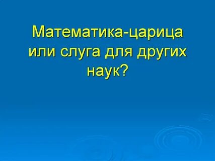 Слуги царицы