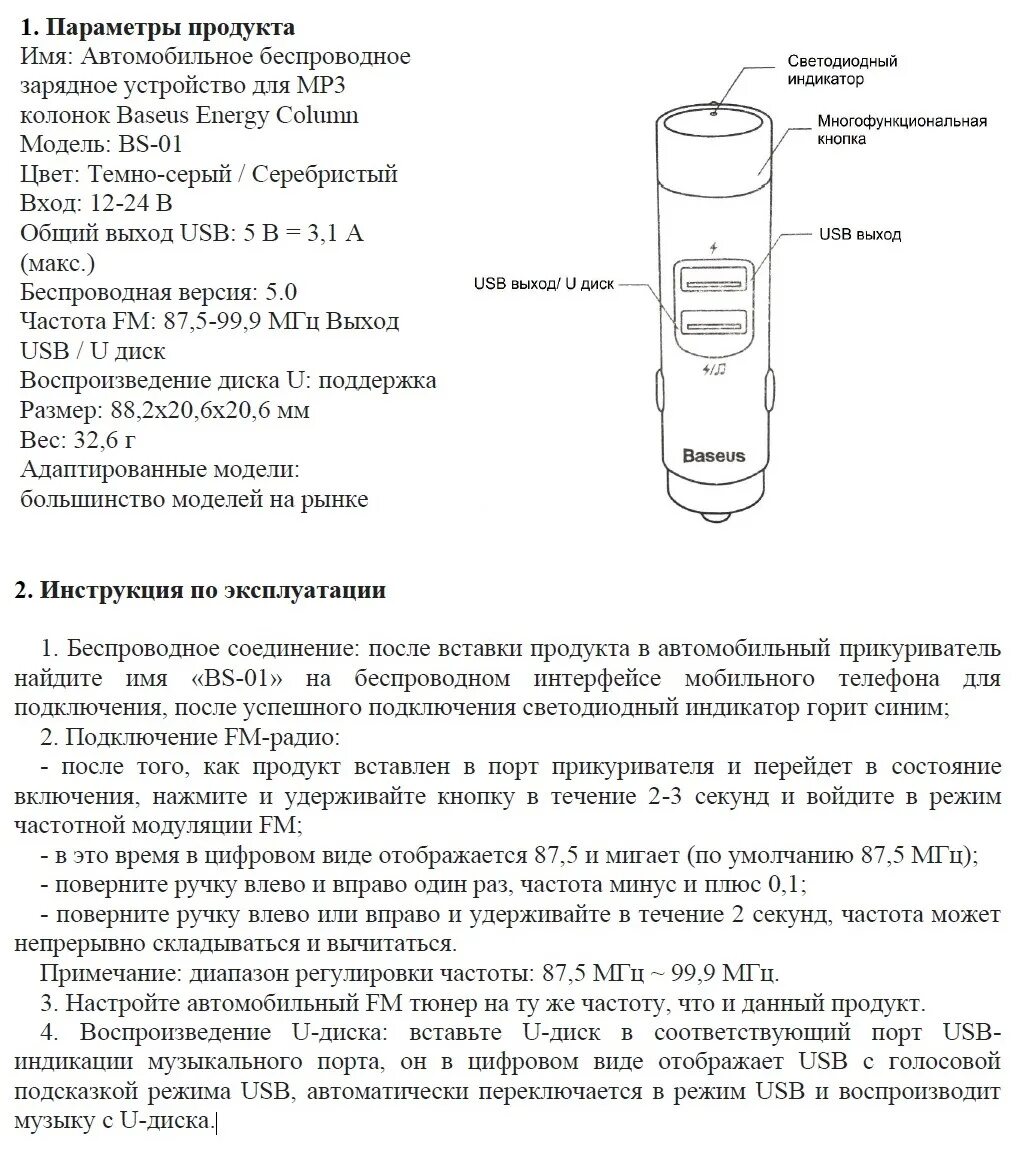 Baseus трансмиттер. Fm модулятор Baseus CCNLZ-0g. Трансмиттер Baseus BS-01. Fm-трансмиттер Baseus Energy column BS-01. Fm-трансмиттер Baseus Energy column.