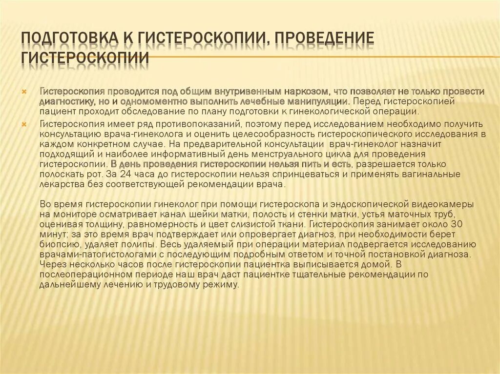 Лечебно-диагностическое выскабливание полости матки. Диагностическая гистероскопия. Санационная гистероскопия. Показания к гистероскопии является. Гистероскопия матки последствия.
