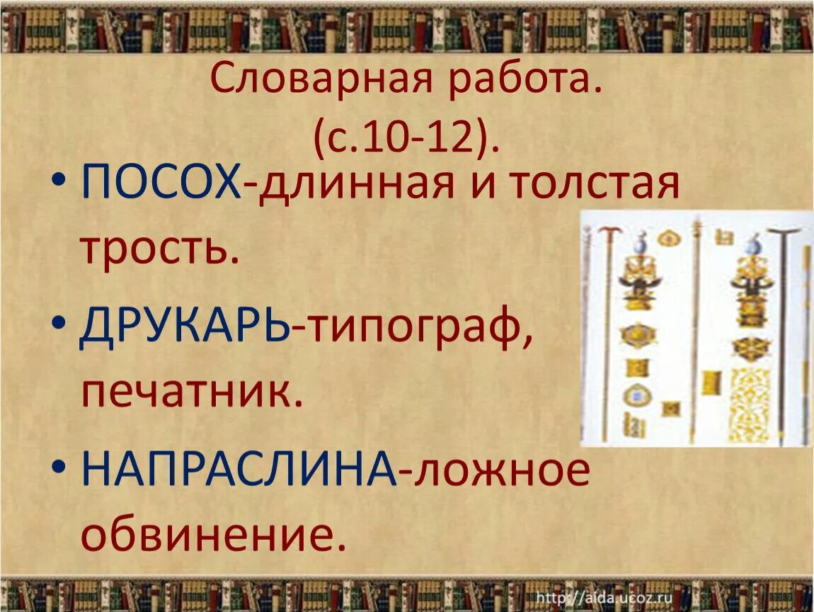 Как называли напраслину. Что такое Друкарь и напраслины. Что означает слово Друкарь. Обозначение слова Друкарь. Напраслины значение слова.