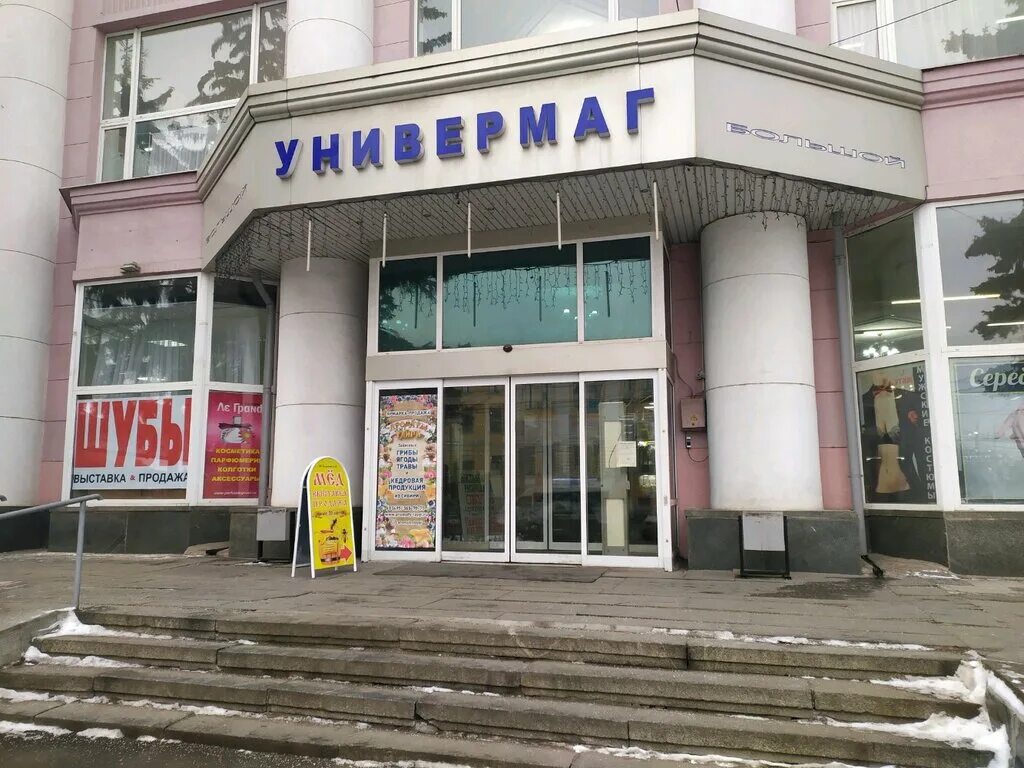 Большой универмаг советская ул 4 тула фото Sotiks, thrift store, Russia, Tula, Sovetskaya ulitsa, 4Б Yandex Maps