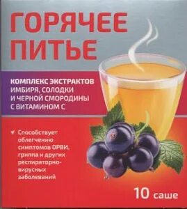 Горячее питье в пакетиках