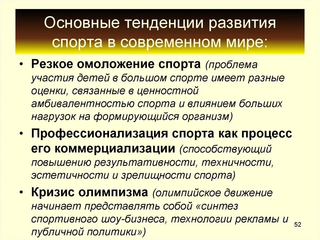 Современные тенденции развития