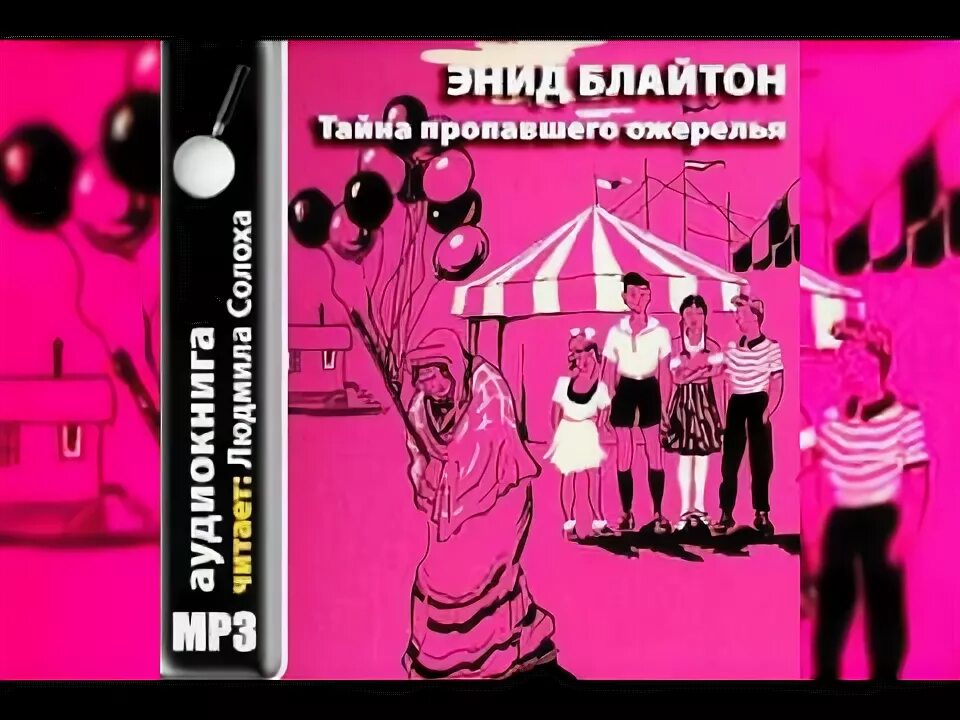 Энид блайтон тайна сгоревшего коттеджа. Энид блайтон тайна пропавшего принца. Кэролайн кин фото. Энид блайтон пять юных сыщиков. Тайна пропавшей кошки энид блайтон книга.