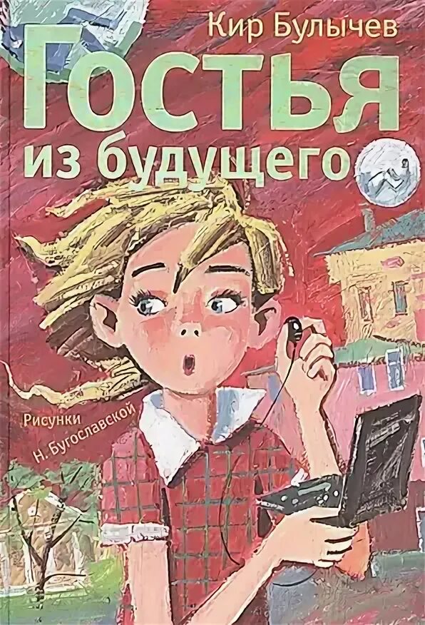 Читать я из будущего. Читать я из будущего