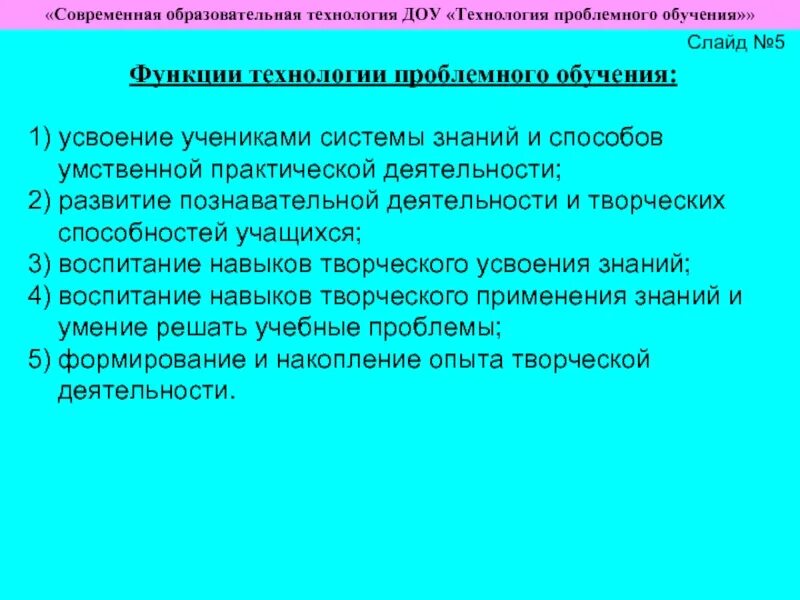 Проблемное обучение развивает. Проблемное обучение развивает