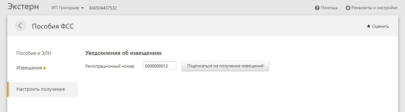 Контур Экстерн ФСС. Проактивные выплаты в контур Экстерн. Ответ на уведомление ФСС. Проактивные уведомления.