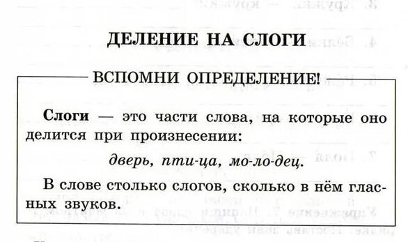 Начальное слово далекий. Слоги это 2 класс определение. Слоги это 2 класс определение голубь. Слоги это 2 класс определение голубь ответы. Определение 1 класс русский язык.