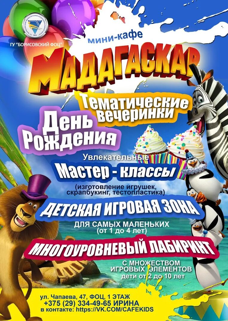 Детское кафе Мадагаскар. Мадагаскар Набережные Челны игровая. Мадагаскар игровой центр Набережные Челны. Мадагаскар игровая комната.