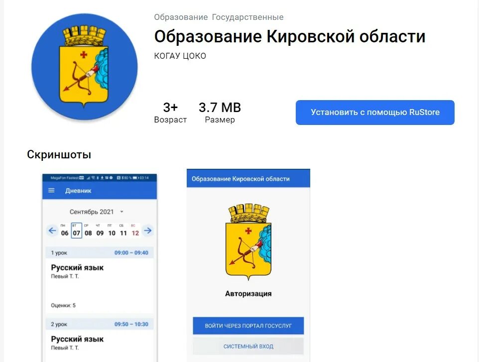 Образование Кировской области. Мобильное приложение. Электронная дневник киров 18
