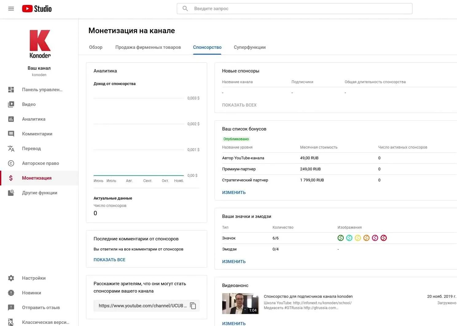 Спонсорство ютуб. Названия уровней спонсорства. Как спонсировать канал на ютубе. Кнопка спонсорство на ютуб. Станьте спонсором канала