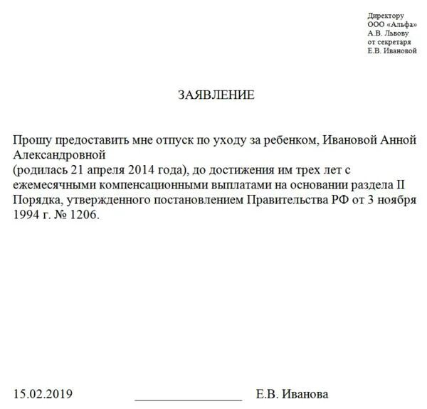 Заявление о выплате ежемесячного пособия по уходу за ребенком до 1.5. Бланк заявления на пособие до 1.5 лет. Заявление на выплату пособия до 3 лет. Заявление на ежемесячное пособие до 3 лет образец. Декрет до 3х лет