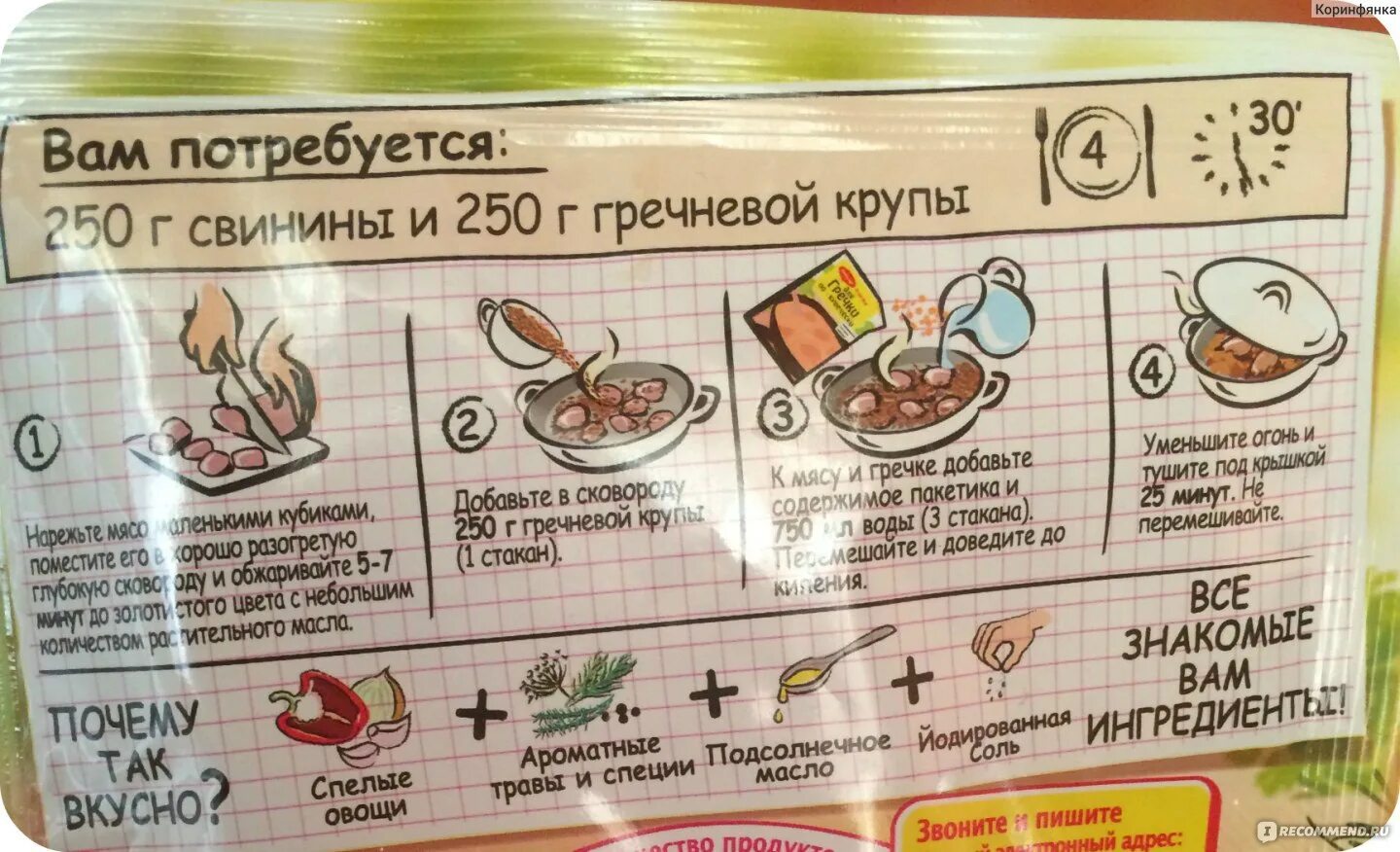 Какие специи гречка. Гречка по-купечески приправа магги. гречка по-купечески магги на второе. магги гречка по купечески. специи гречка по купечески магги.