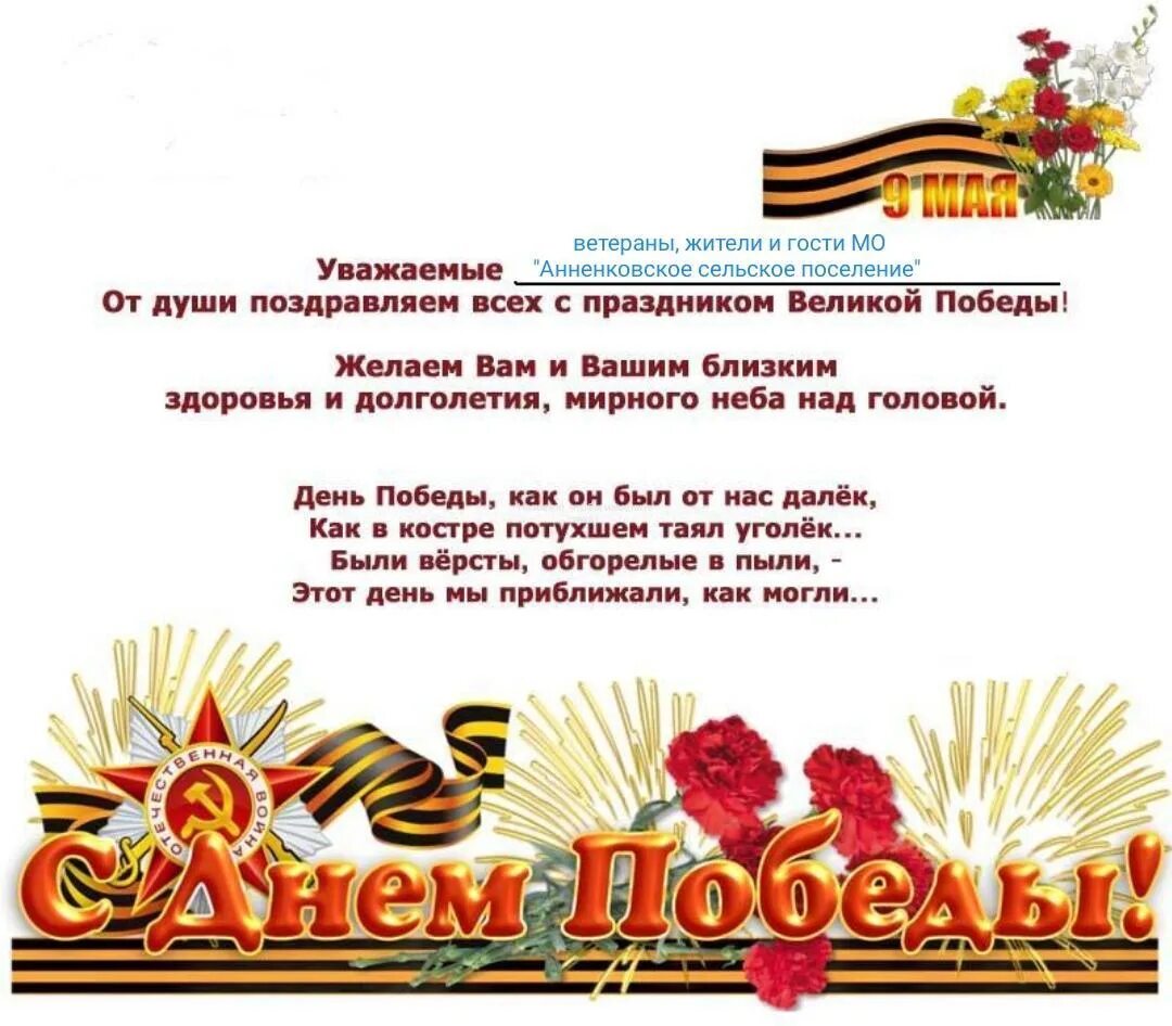 Речь на 9 мая текст коротко. Поздравление с 9 мая. поздравления с днём победы. приглашение на день победы. пригласительная открытка на 9 мая.