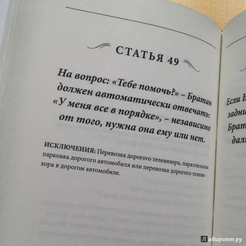 Статья 22.11. Кодекс братана. Кодекс братана от Барни. Фразы из кодекса братана. Кодекс братана статья 22.