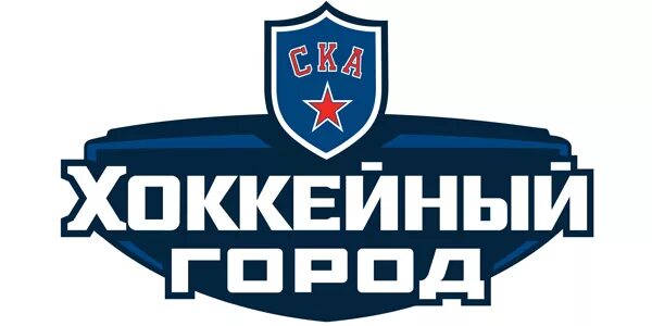 Хоккейный комплекс СКА. Хоккейный клуб СКА российский проспект 6. СКА Арена на российском проспекте. СКА Арена Санкт-Петербург Большевиков. Хоккейный город матчи