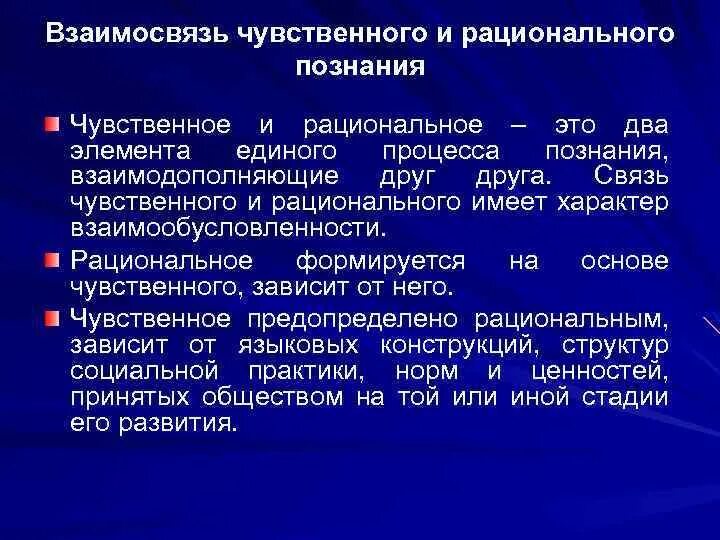 Группа чувственная и рациональная