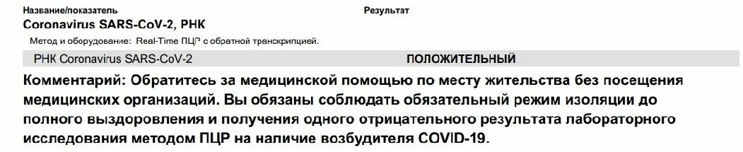 Отрицательный тест на коронавирус можно выходить. Отрицательный тест на коронавирус можно выходить. Результат пцр исследования коронавирус. Положительный тест на коронавирус. Отрицательный тест на коронавирус можно выходить.