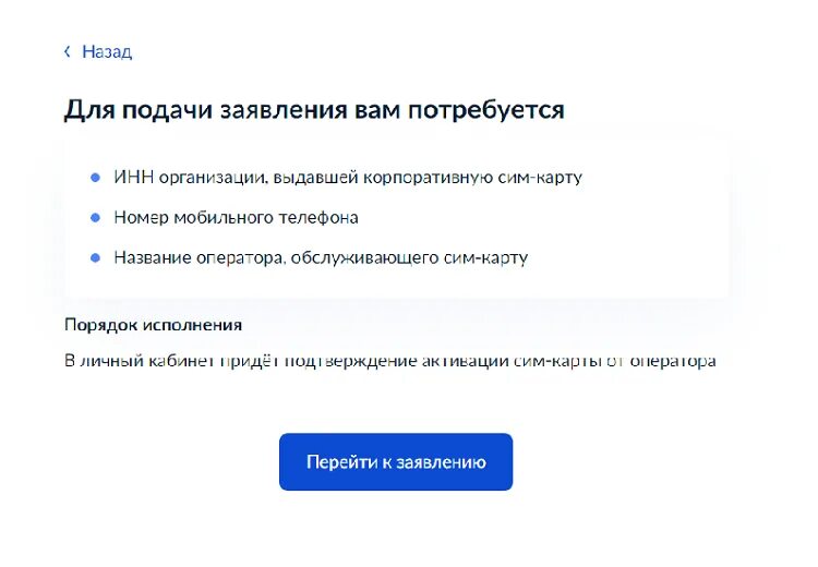 Активировать сим карту через госуслуги. Активация сим карты на госуслугах. Активация корпоративной сим-карты на госуслугах. Как активировать корпоративную сим карту на госуслугах. Активация корпоративной сим-карты госуслуги.