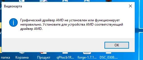 Функционирует неправильно. Ошибка драйвера АМД. Графический драйвер AMD. Ошибка драйвера видеокарты AMD. Ошибка видеокарты драйвер не установлено.