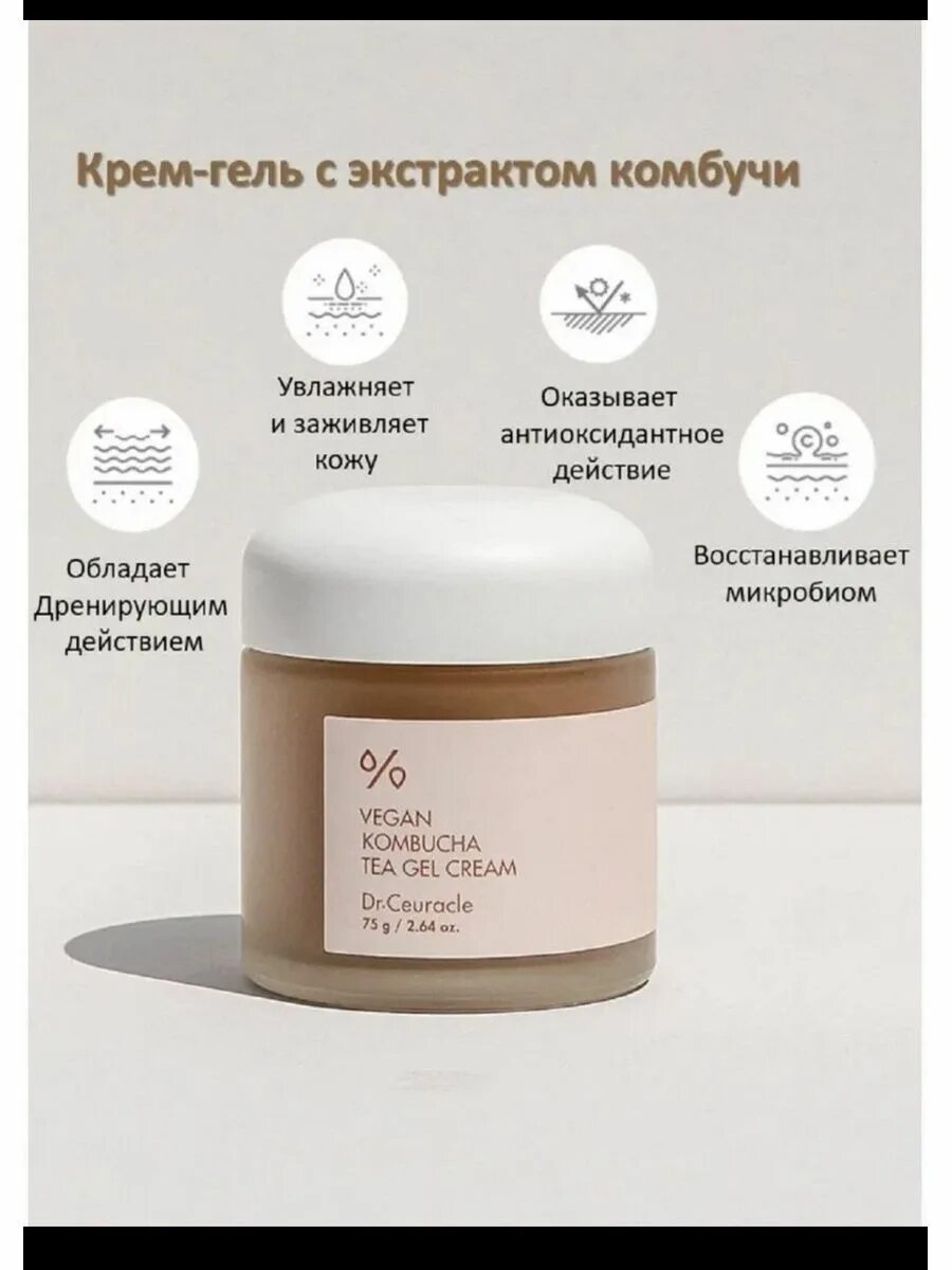 Гель Dr ceuracle. Vegan Kombucha Tea Gel Cream. Dr.ceuracle Веганский крем-гель. Dr ceuracle Vegan Kombucha Tea Gel Cream. Vegan kombucha gel cream