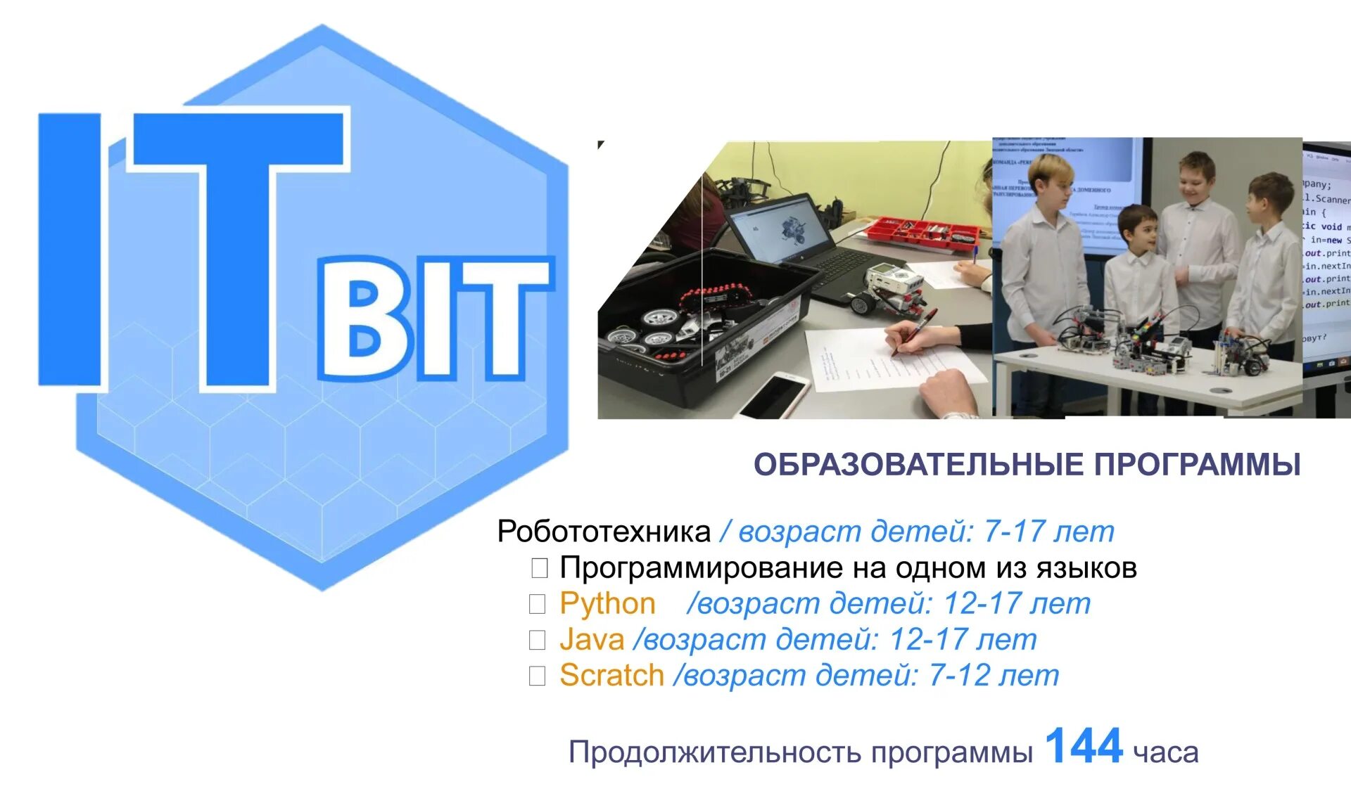 Бит ит. Bit логотип. it бит липецк. it вертикаль проект эмблема. первый бит логотип фото.