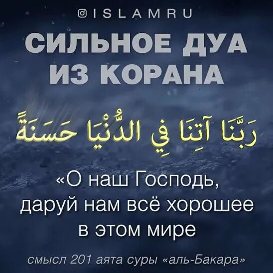 Дуа чтобы решить проблему. Дуа для желания. Дуа на удачу и успех. Сильные дуа для дома. Дуа для исполнения мечты.