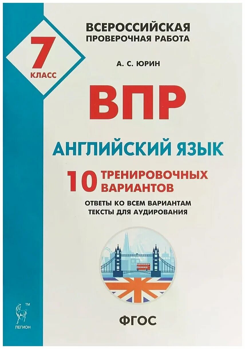 Впр английский 10 вариант. ВПР 7 класс английский язык Юрин. ВПР 7 класс английский язык. ВПР по английскому языку 7 класс. Английский язык ВПР 7 класс 10 вариантов.