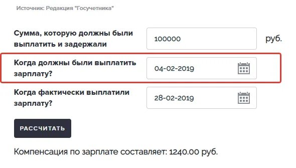 Расчет компенсации 236. Расчет компенсации за задержку ЗП. Как рассчитать компенсацию за задержку заработной платы. Расчет компенсации по 236 ТК формула.