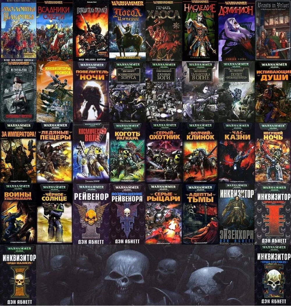 Вархаммер 40000 книги. Warhammer 40000 книги хронология. Warhammer 40000 энциклопедия книга. Хронология Warhammer 40.000.