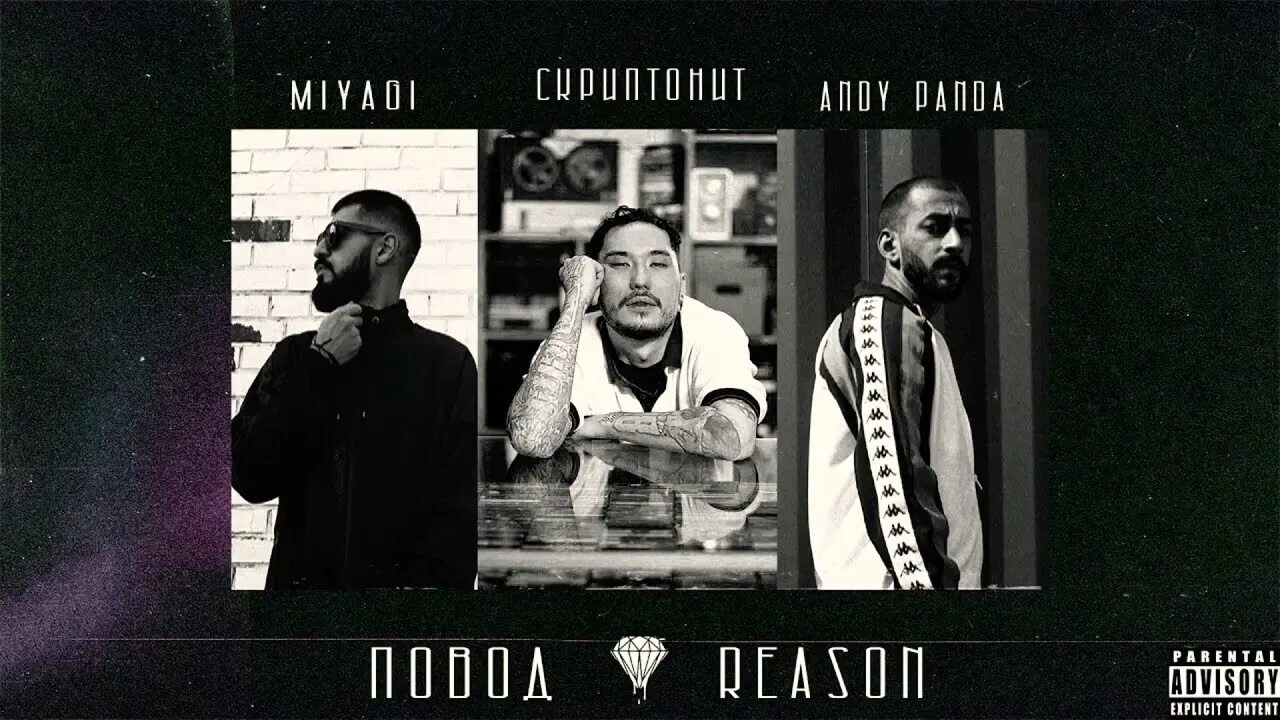 Скриптонит мияги энди панда. Future mask off обложка. Mask off скриптонит. Мияги и скриптонит. Future future обложка.