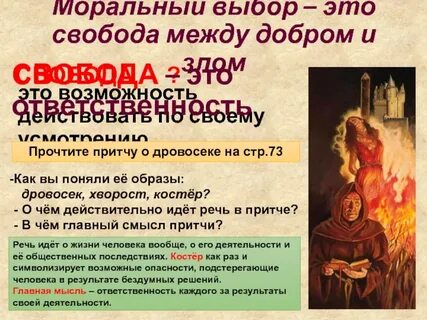 Нравственный выбор между добром и злом