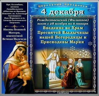 4 декабря какой праздник православный