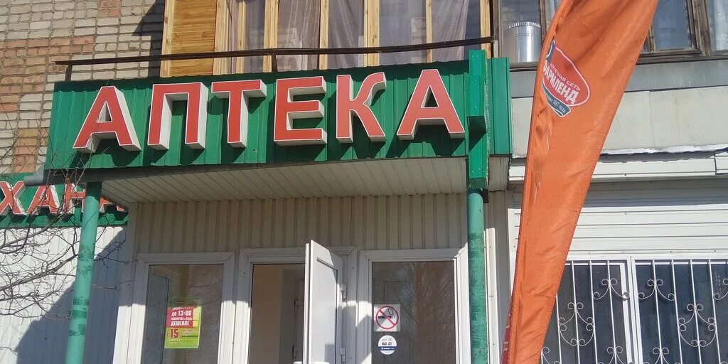 программа аптеки фармленд. фармленд салават. аптека фармленд. фармленд салават. уфимская 122 аптека фармленд.