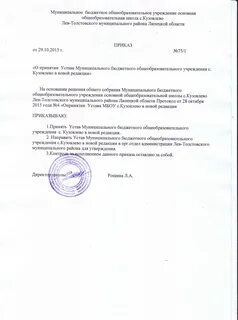 Решение учредителя о утверждении