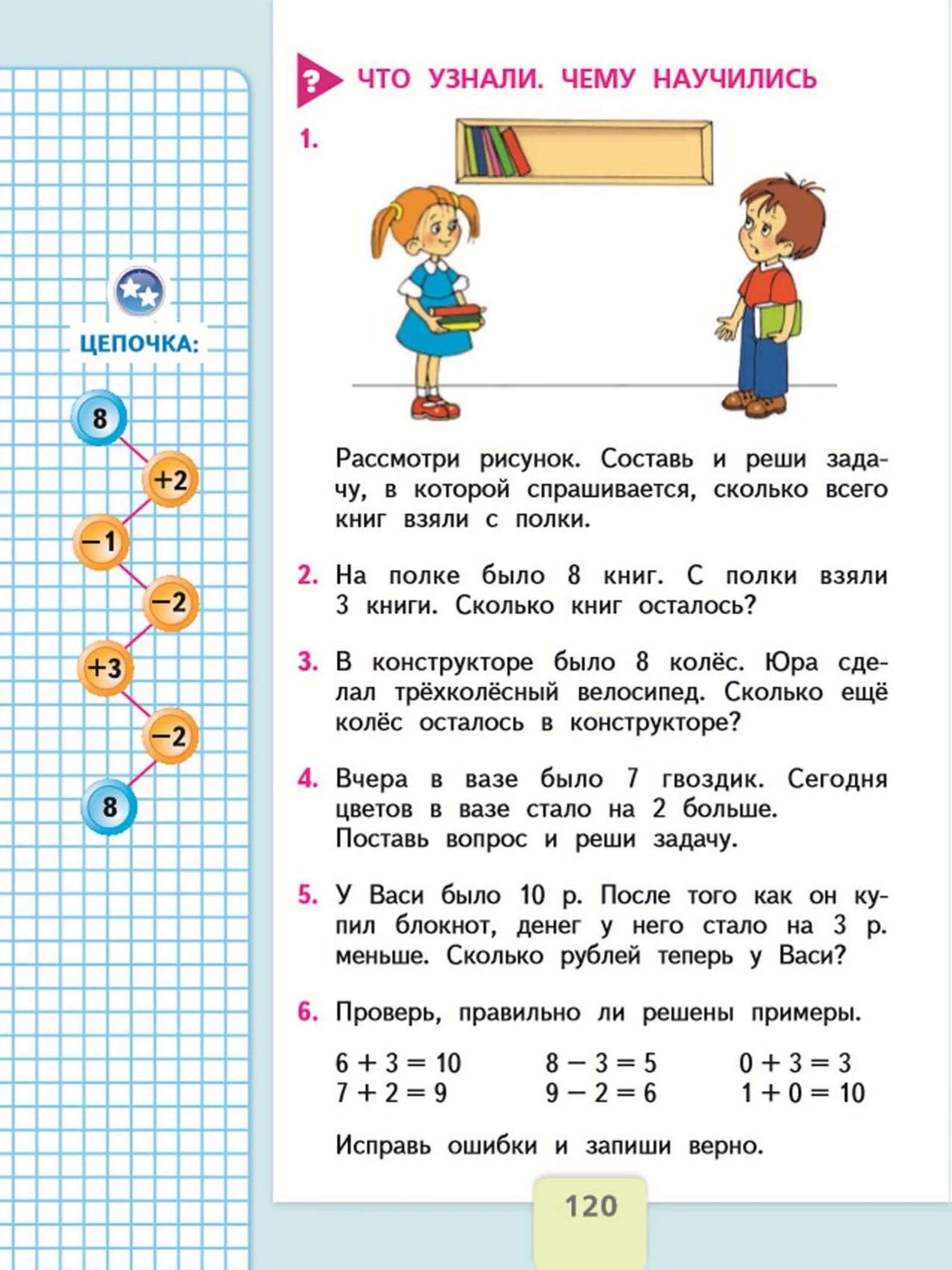 Математика 1 класс учебник стр 50 ответы. Учебник по математике 1 класс учебник Моро 1 часть. Учебник математике 1 класс школа России 1. Математика учебник 1 класс школа России стр 120.