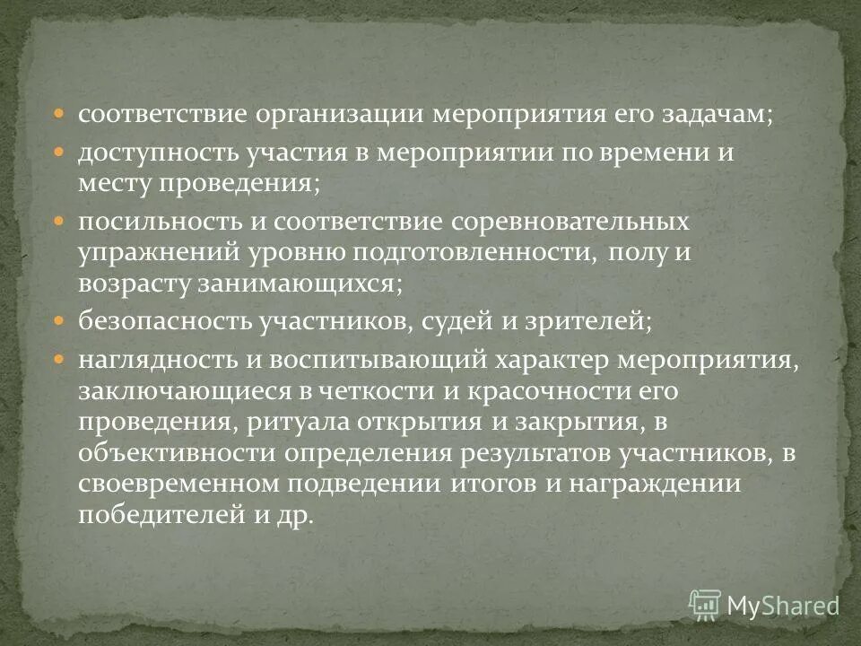 Методика проведения физкультурно оздоровительных мероприятий. Основные принципы защиты населения, понятия и определения. Оценка персонала мероприятия. Принципы поведения публичных мероприятий. Принципы проведения мероприятий.