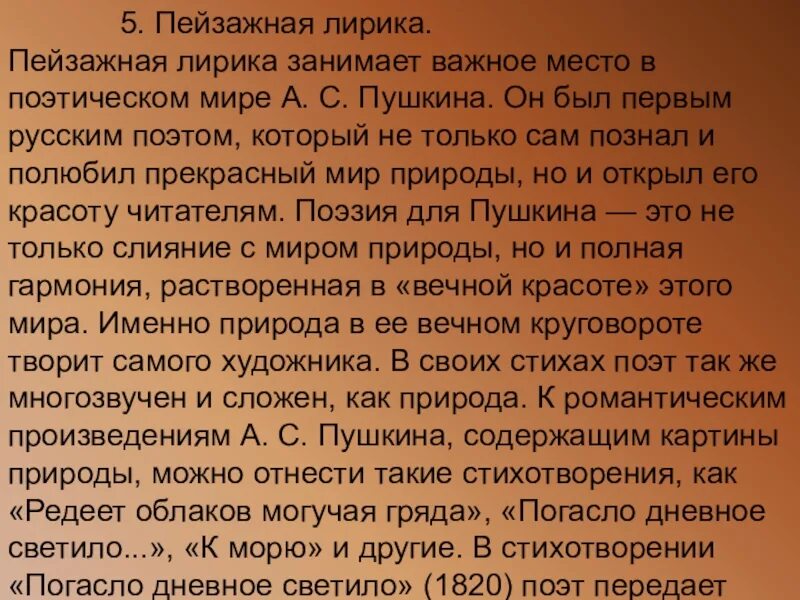 Стихотворении погасло дневное светило. Жизнь в лирике Пушкина увидена сквозь магический Кристалл.