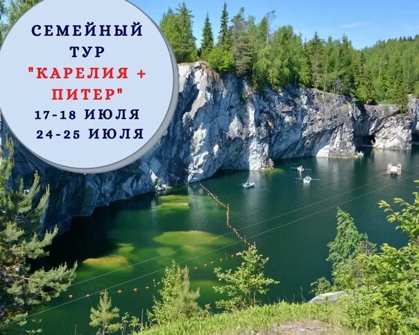 Карелия туры из спб 1 день. Тур в Карелию. Питер Карелия экскурсии. Тур Питер Карелия. Реклама тура в Карелию.